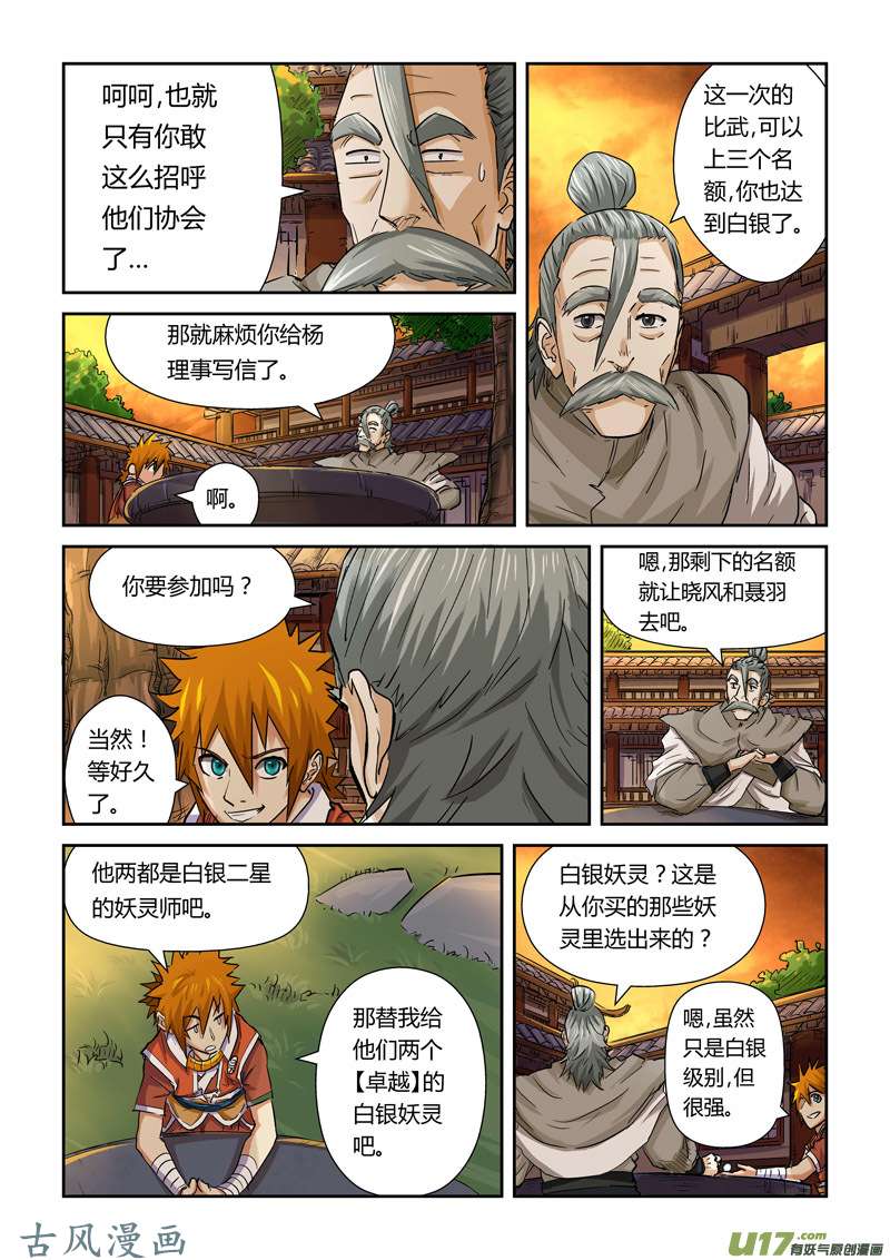 妖神记（全彩）第九十八话道歉（下）