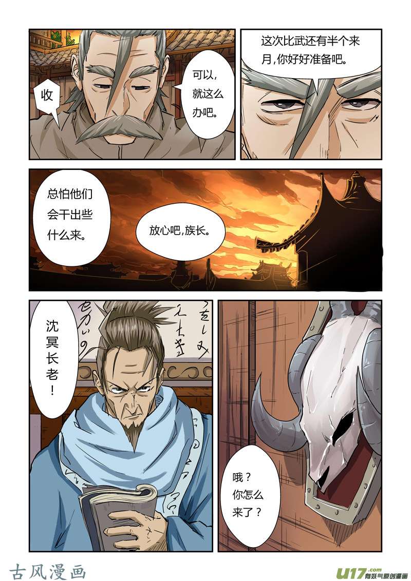 妖神记（全彩）第九十八话道歉（下）