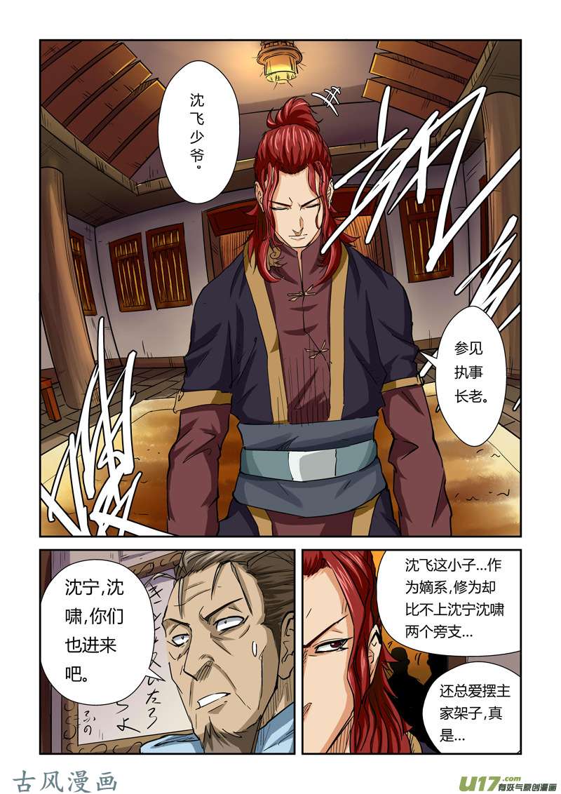 妖神记（全彩）第九十八话道歉（下）