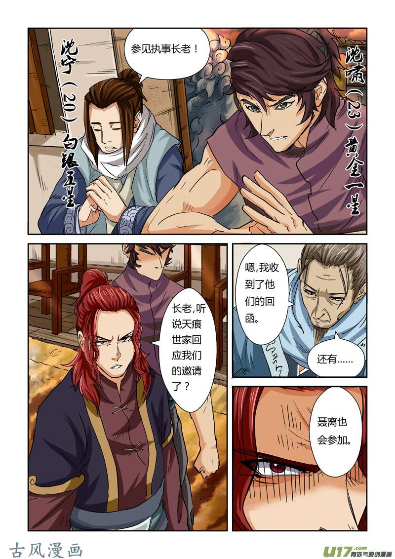 妖神记（全彩）第九十八话道歉（下）