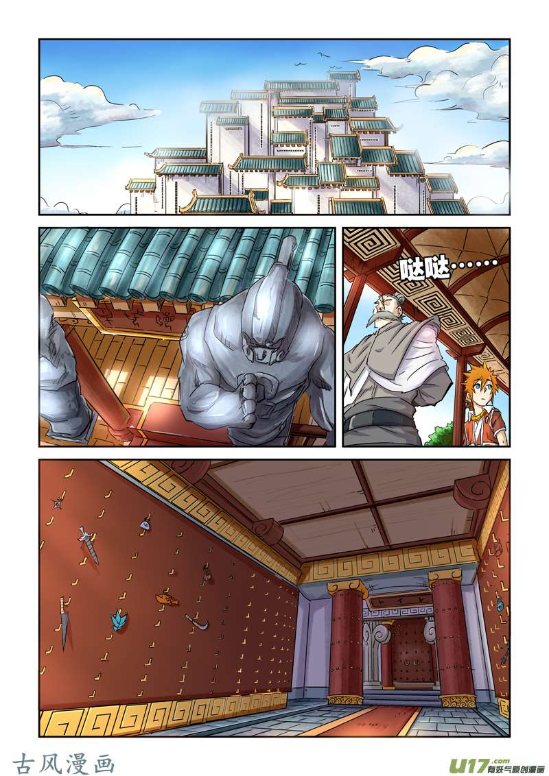 妖神记（全彩）第九十九话家族宝库（上）