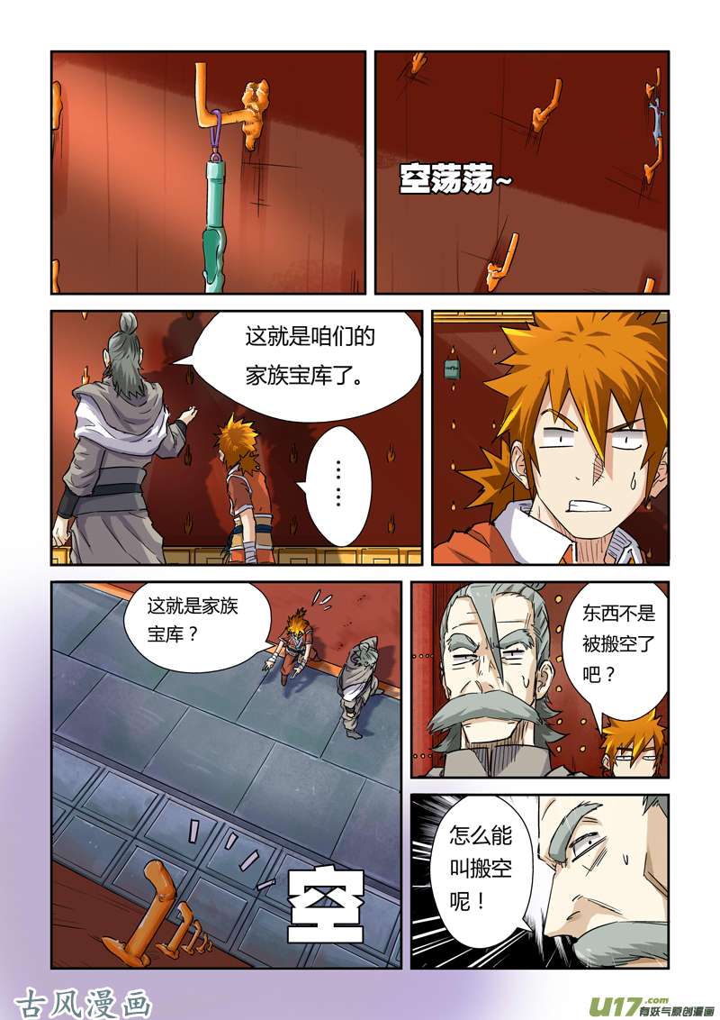 妖神记（全彩）第九十九话家族宝库（上）