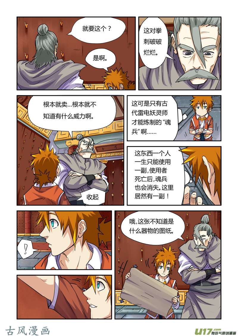 妖神记（全彩）第九十九话家族宝库（上）