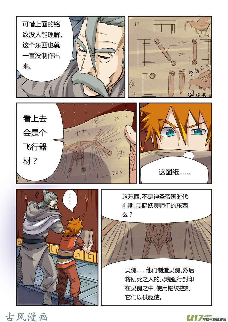 妖神记（全彩）第九十九话家族宝库（上）