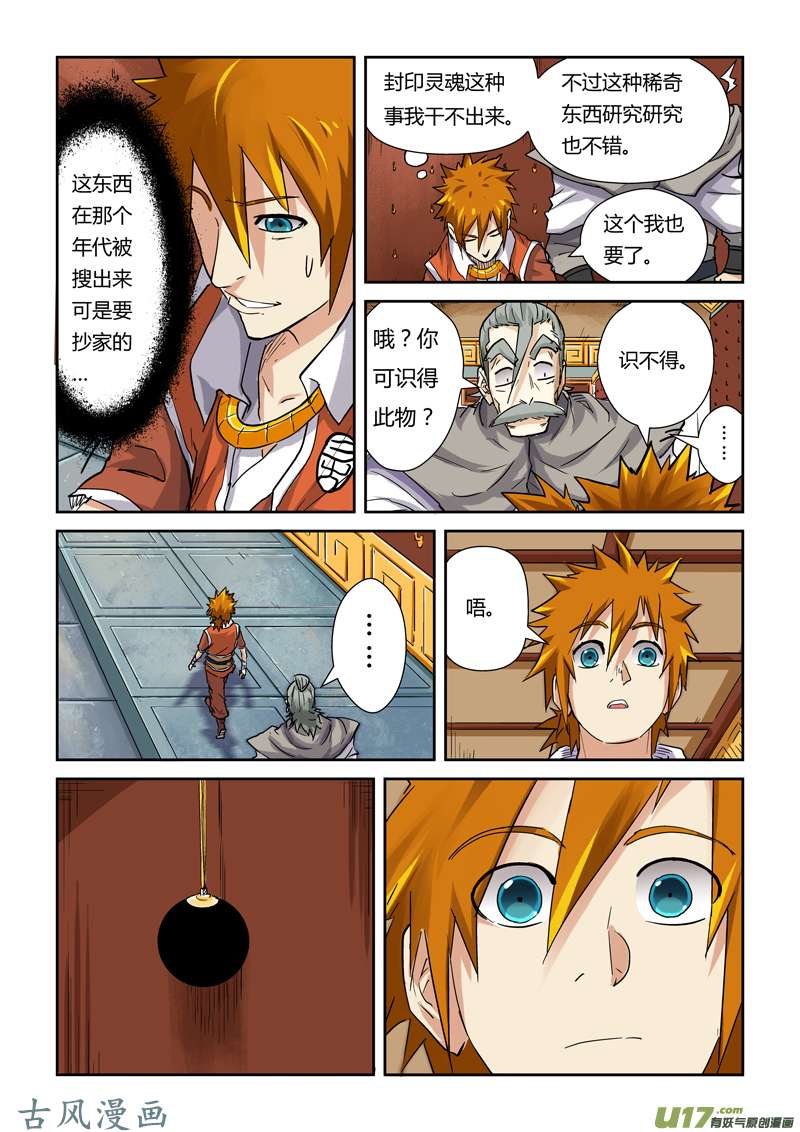 妖神记（全彩）第九十九话家族宝库（上）