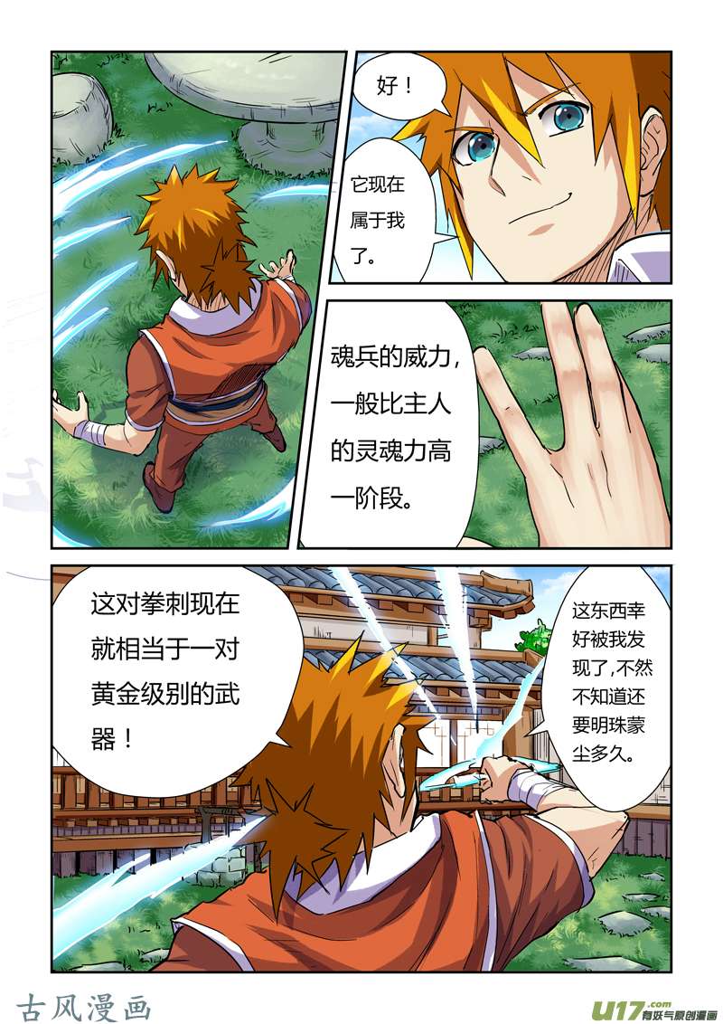 妖神记（全彩）第九十九话家族宝库（下）