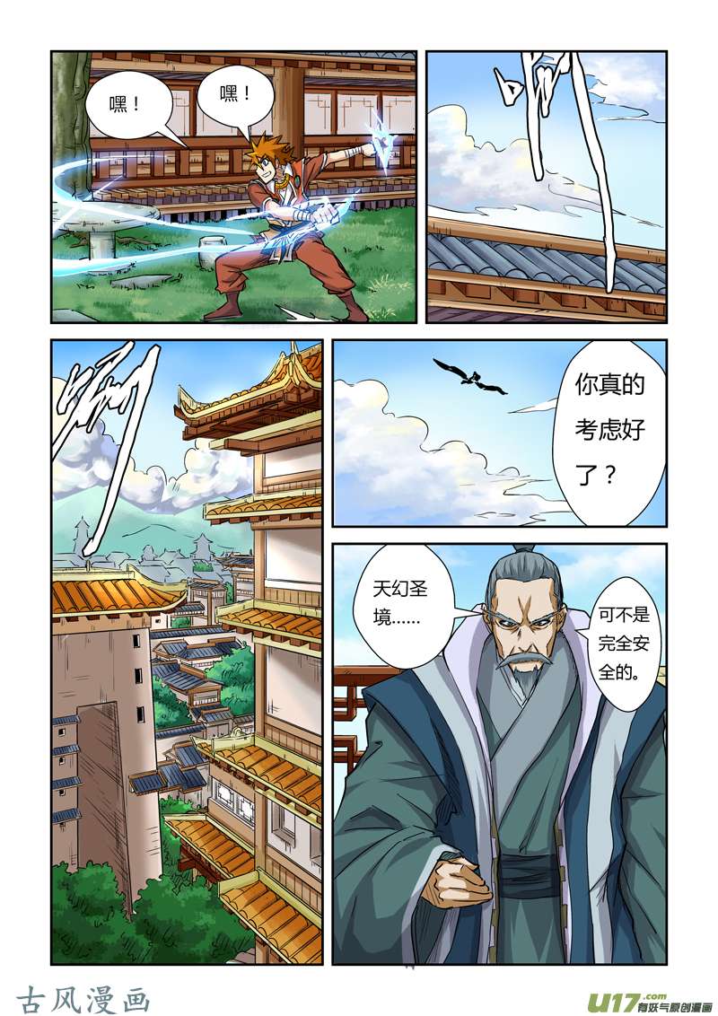 妖神记（全彩）第九十九话家族宝库（下）