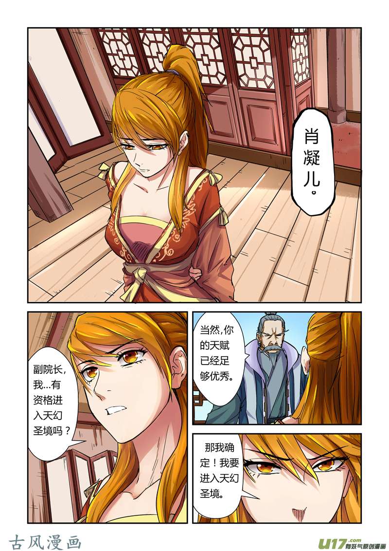 妖神记（全彩）第九十九话家族宝库（下）