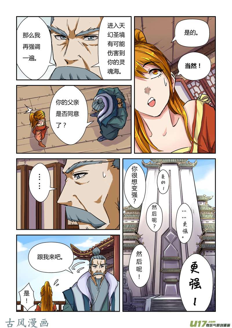 妖神记（全彩）第九十九话家族宝库（下）