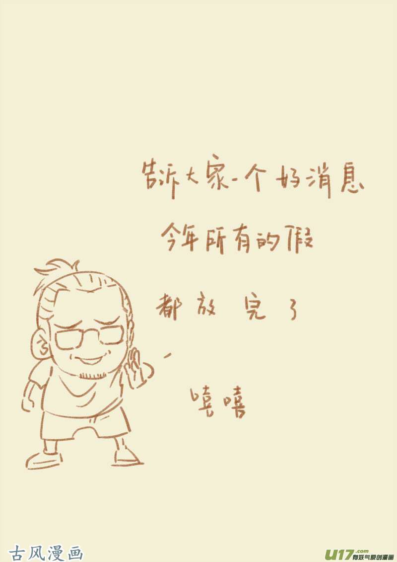 妖神记（全彩）第九十九话家族宝库（下）