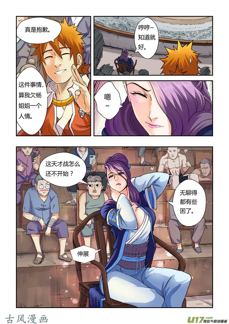 妖神记（全彩）第一百话赌注（上）