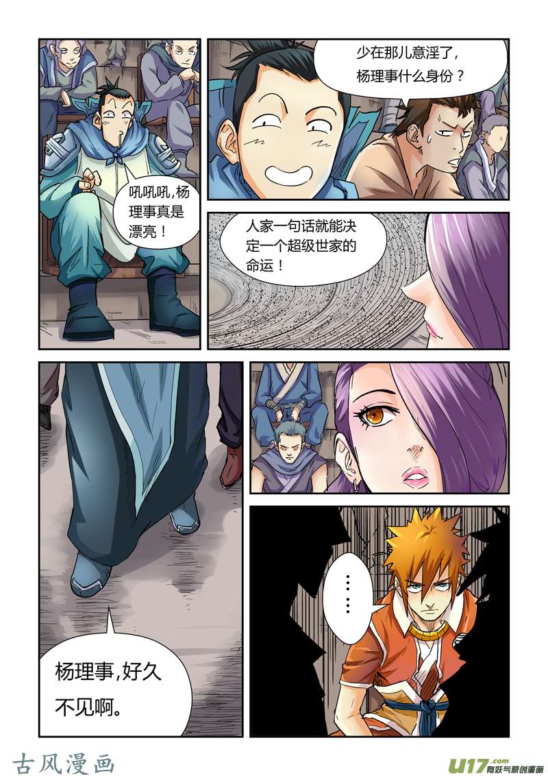 妖神记（全彩）第一百话赌注（上）