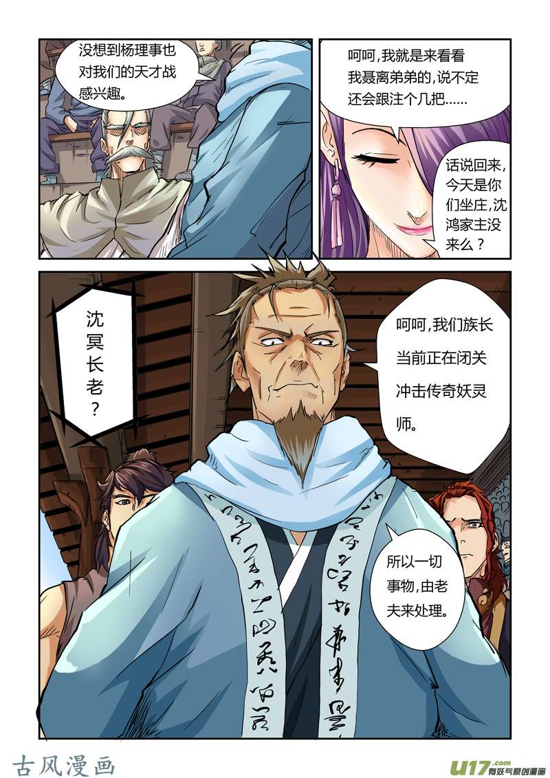 妖神记（全彩）第一百话赌注（上）