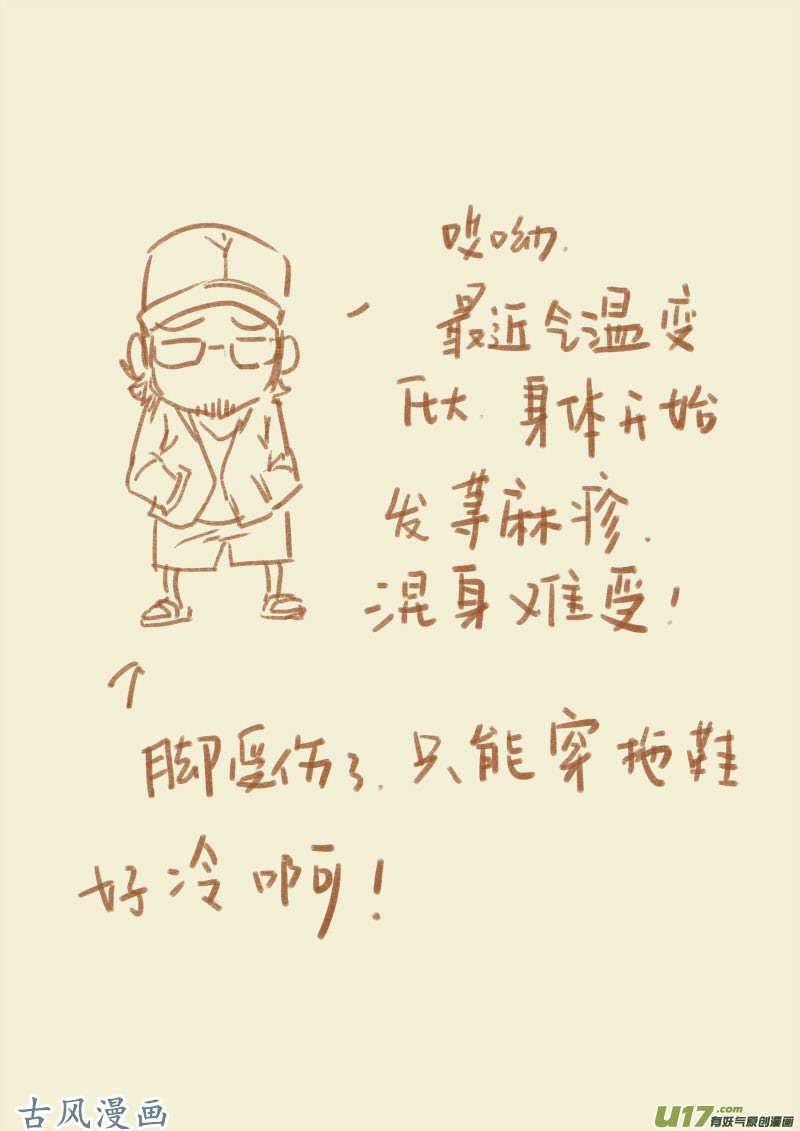 妖神记（全彩）第一百话赌注（上）