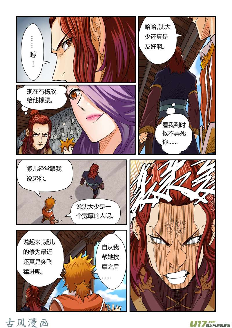 妖神记（全彩）第一百话赌注（下）