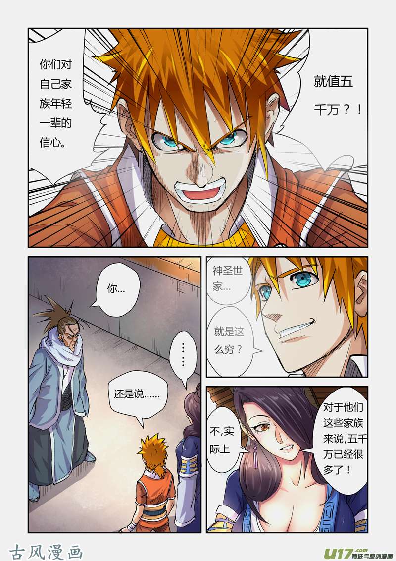 妖神记（全彩）第一百零一话雷霆重击（上）