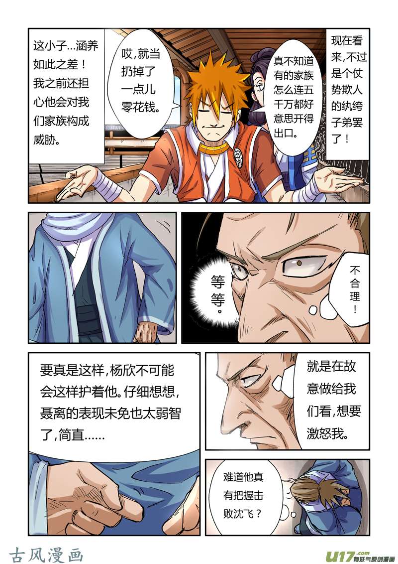 妖神记（全彩）第一百零一话雷霆重击（上）