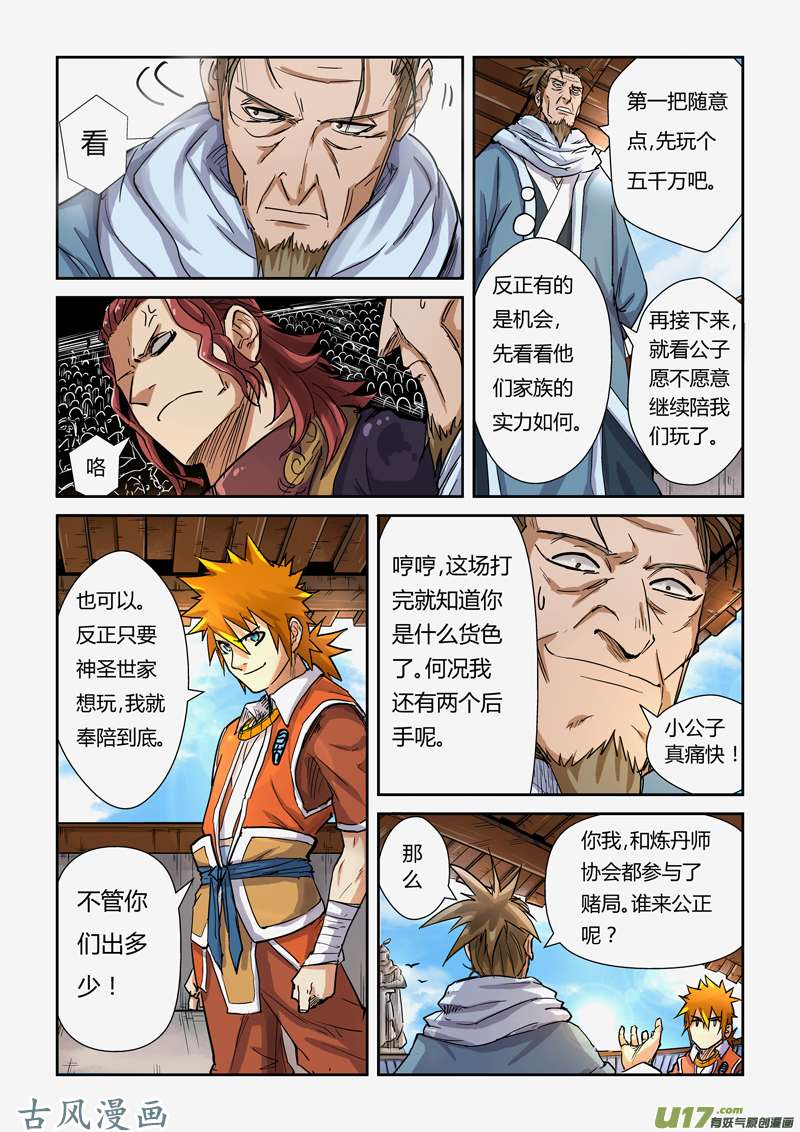 妖神记（全彩）第一百零一话雷霆重击（上）