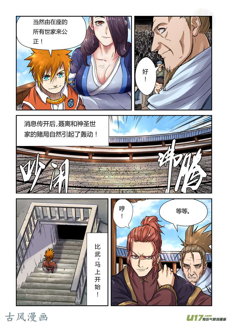 妖神记（全彩）第一百零一话雷霆重击（上）