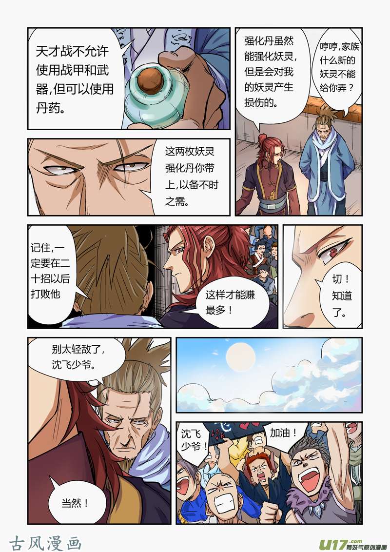妖神记（全彩）第一百零一话雷霆重击（上）