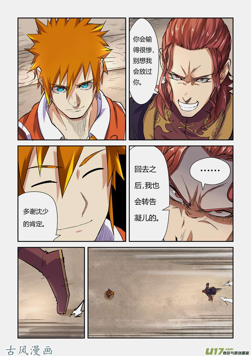 妖神记（全彩）第一百零一话雷霆重击（下）