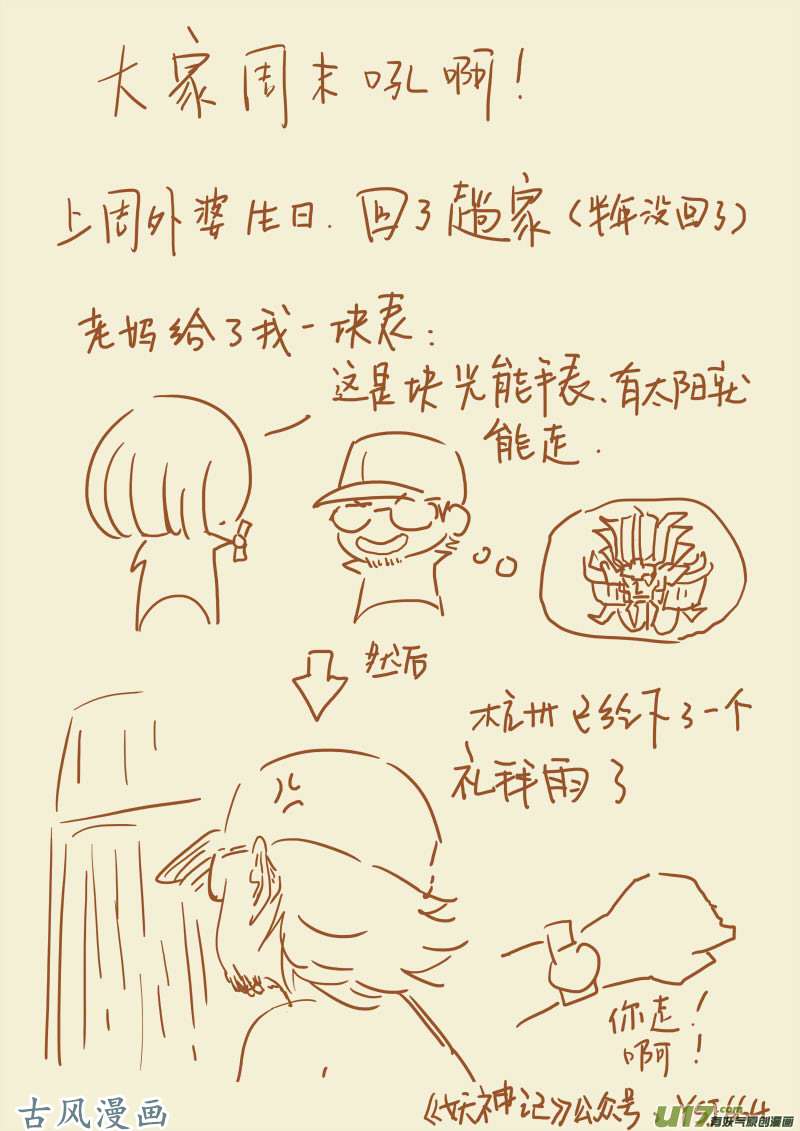 妖神记（全彩）第一百零一话雷霆重击（下）