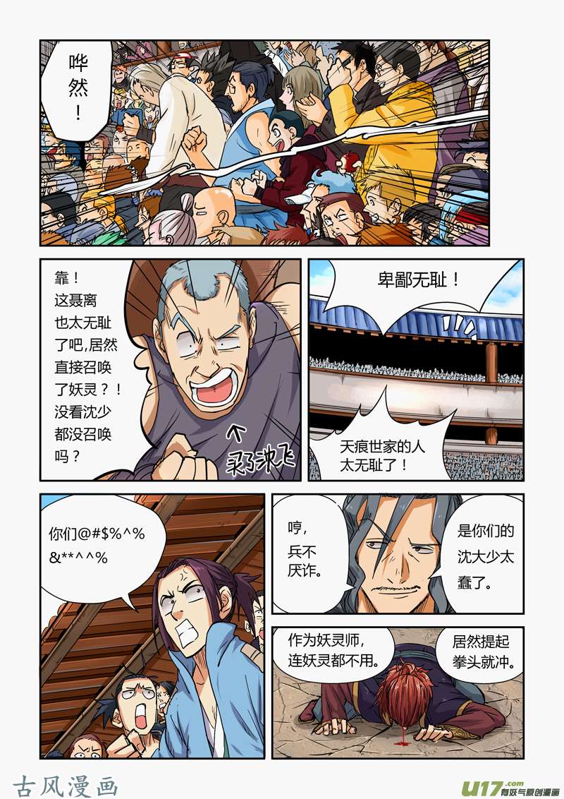 妖神记（全彩）第一百零一话雷霆重击（下）
