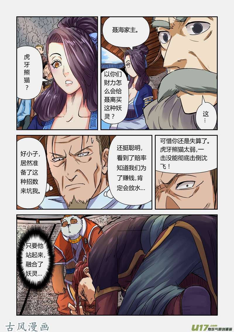 妖神记（全彩）第一百零一话雷霆重击（下）