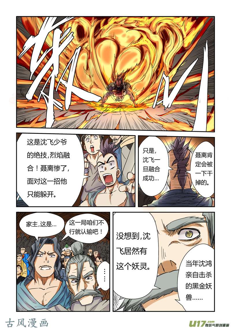 妖神记（全彩）第一百零一话雷霆重击（下）