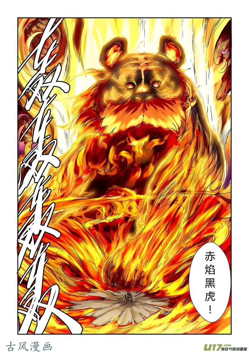 妖神记（全彩）第一百零一话雷霆重击（下）