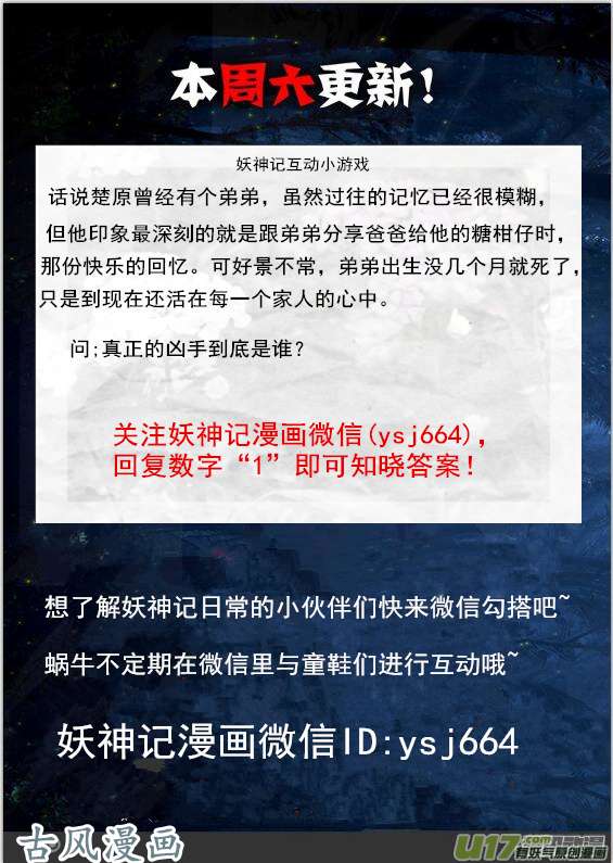 妖神记（全彩）第一百零一话雷霆重击（下）