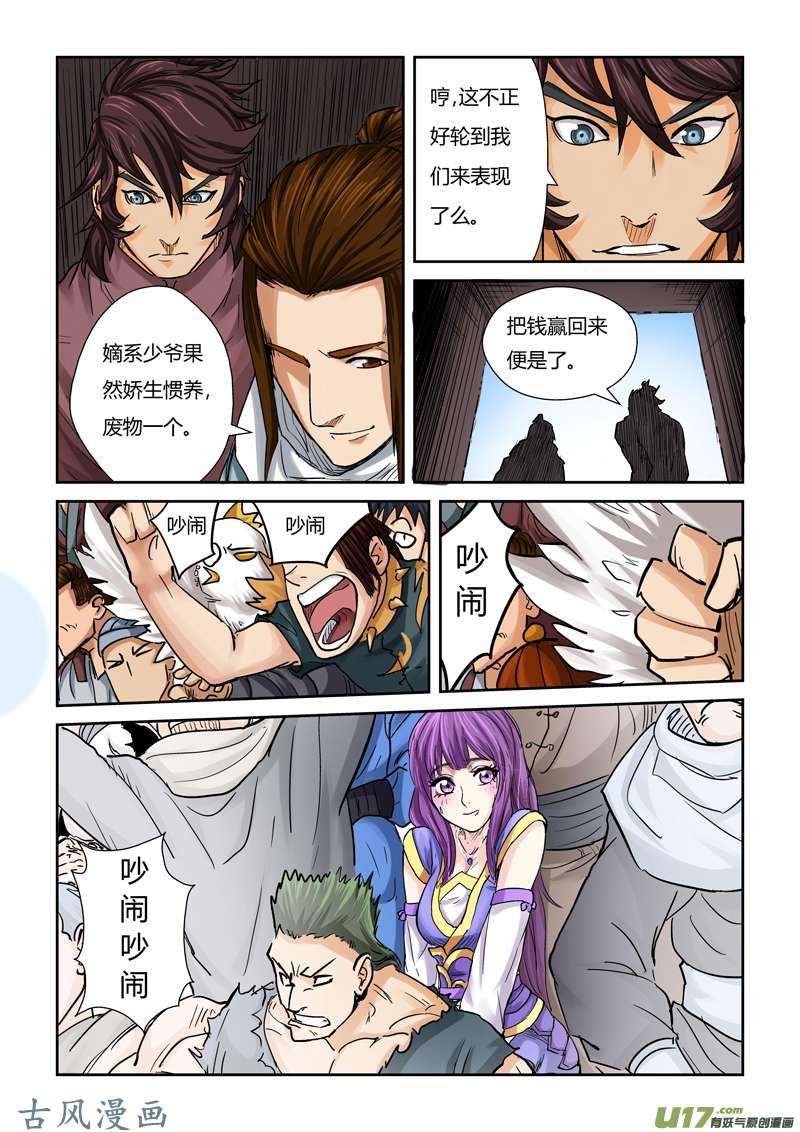 妖神记（全彩）第一百零二话胜负..（下）