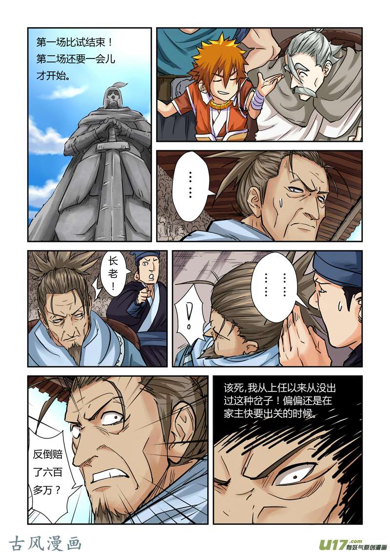 妖神记（全彩）第一百零二话胜负..（下）