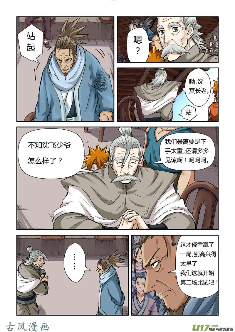 妖神记（全彩）第一百零二话胜负..（下）