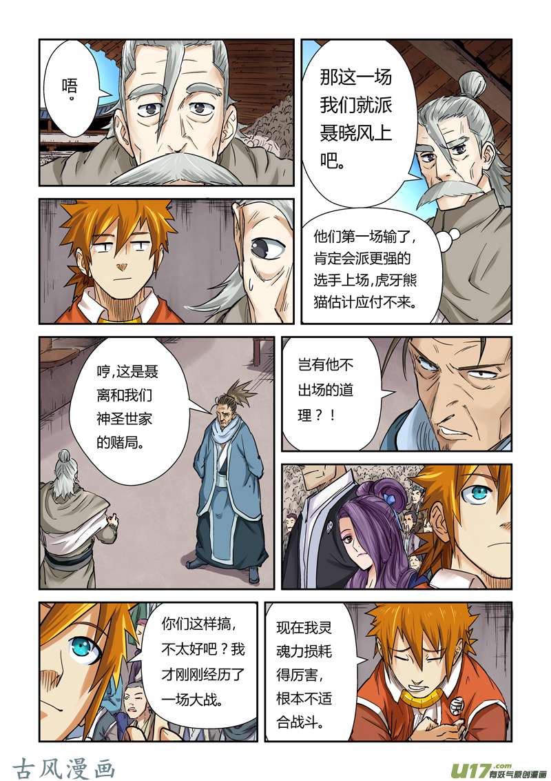 妖神记（全彩）第一百零二话胜负..（下）