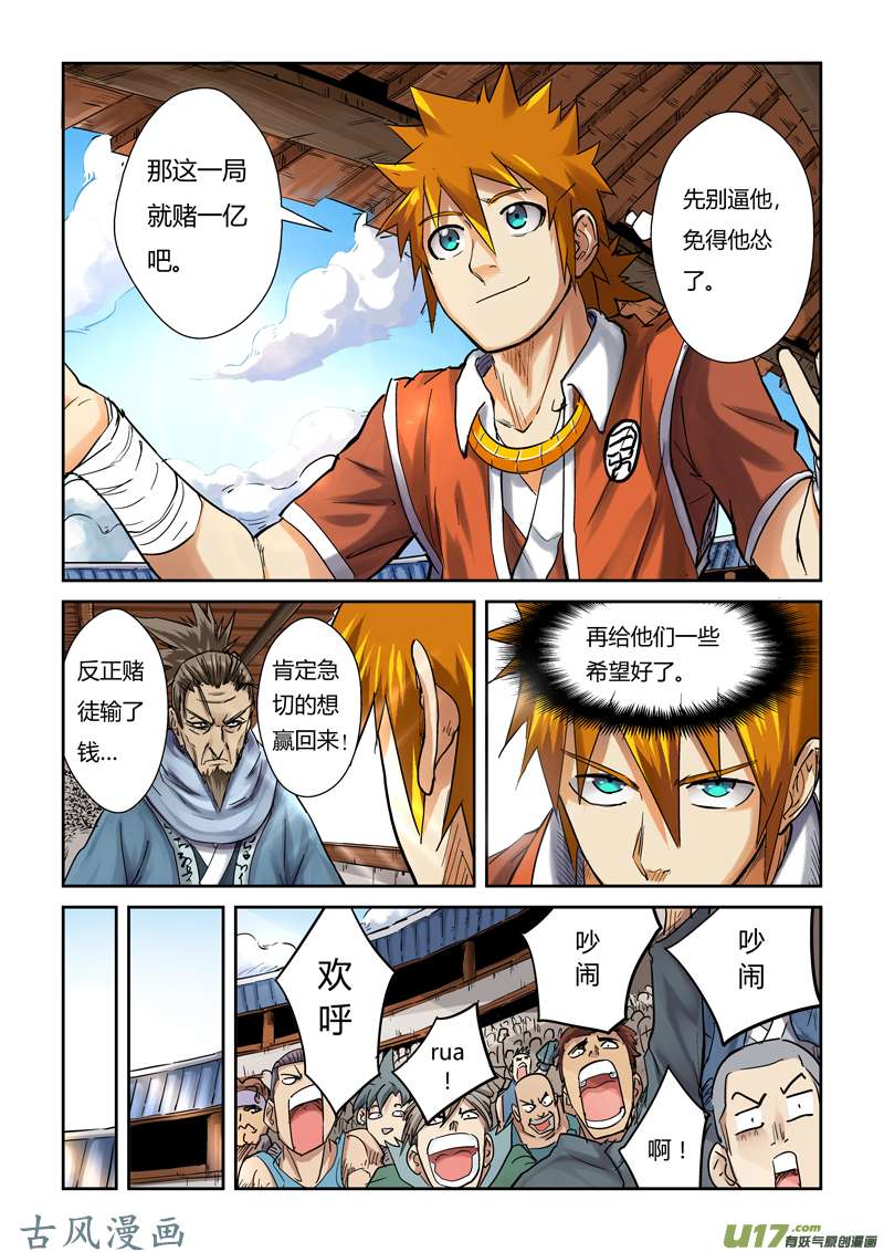 妖神记（全彩）第一百零三话困境...（上）