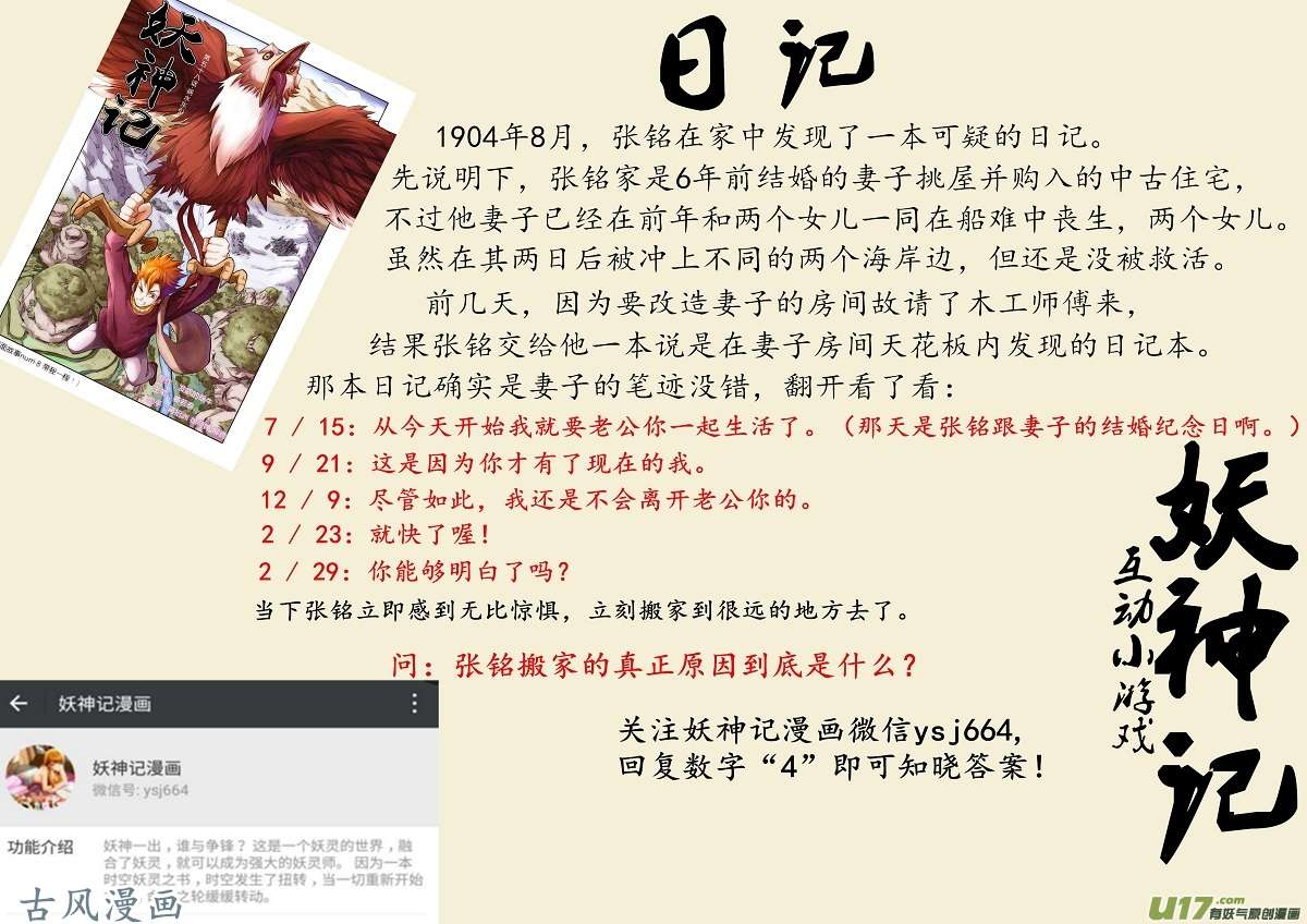 妖神记（全彩）第一百零三话困境...（上）