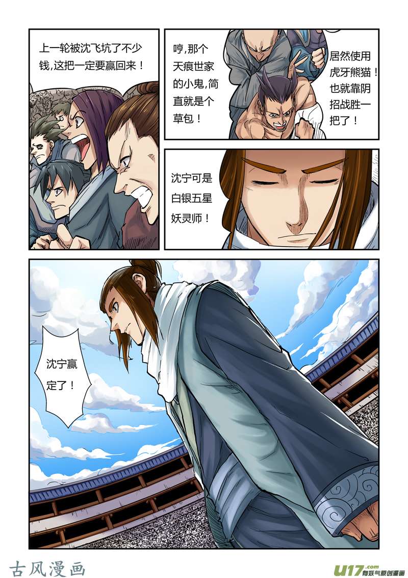 妖神记（全彩）第一百零三话困境...（上）