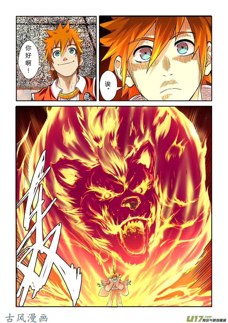 妖神记（全彩）第一百零三话困境...（上）