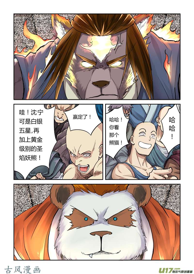 妖神记（全彩）第一百零三话困境...（上）