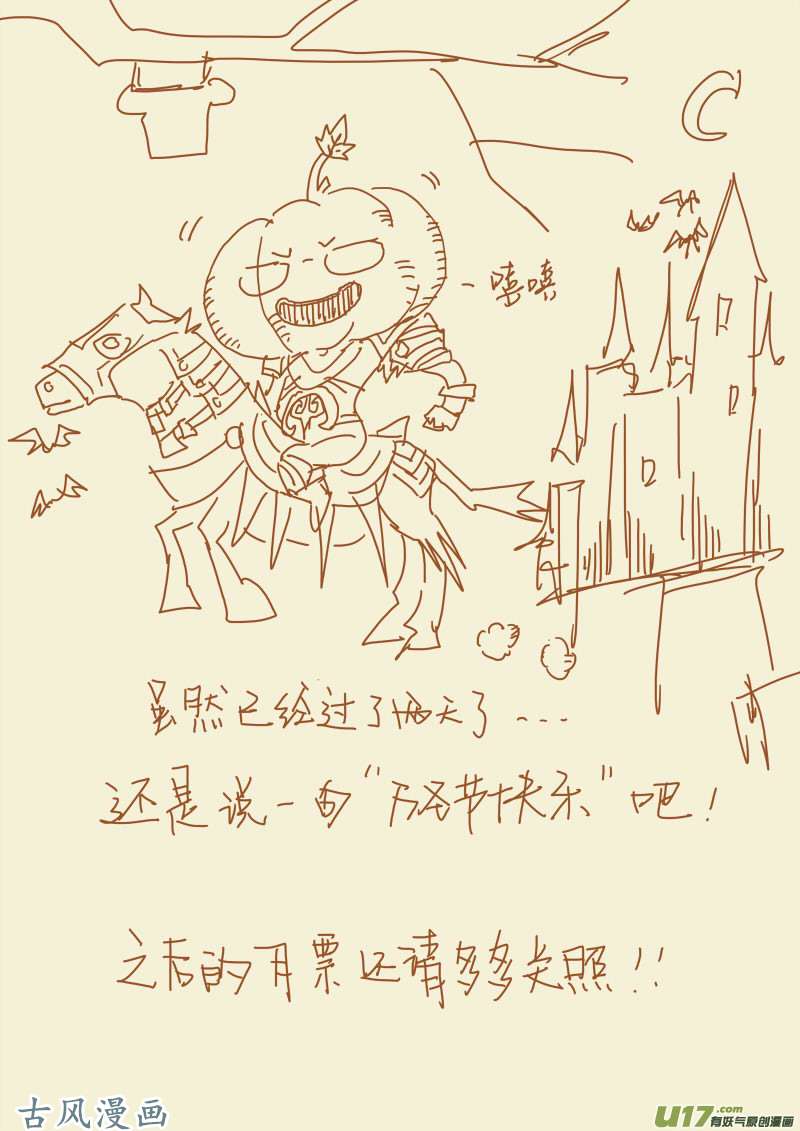 妖神记（全彩）第一百零三话困境...（上）
