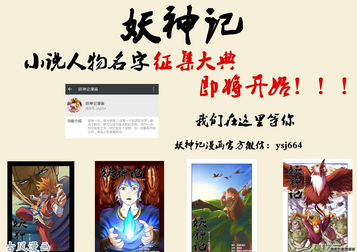 妖神记（全彩）第一百零四话险胜...（上）