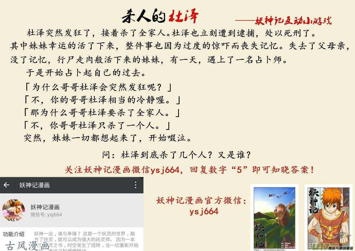 妖神记（全彩）第一百零四话险胜...（上）