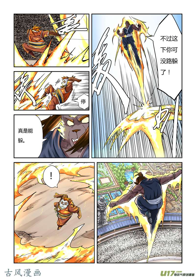 妖神记（全彩）第一百零四话险胜...（上）