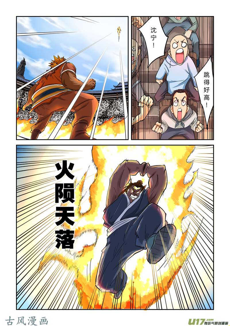 妖神记（全彩）第一百零四话险胜...（上）