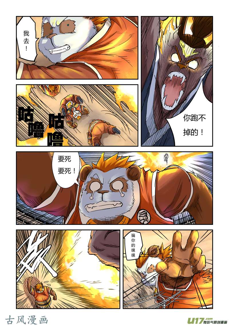 妖神记（全彩）第一百零四话险胜...（上）