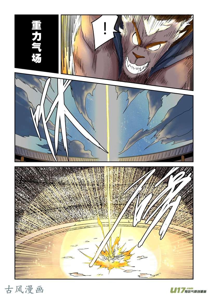 妖神记（全彩）第一百零四话险胜...（上）