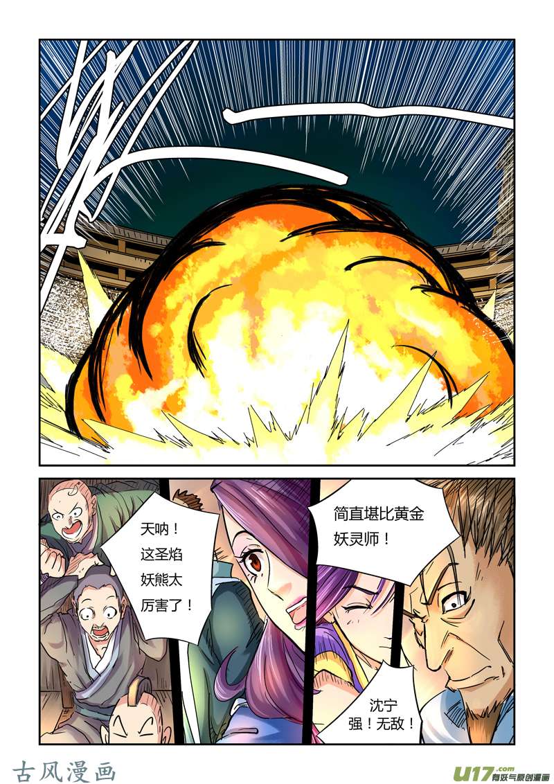 妖神记（全彩）第一百零四话险胜...（上）