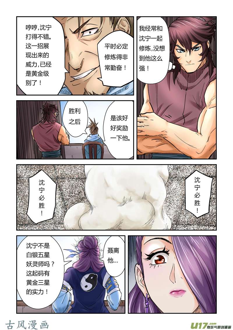 妖神记（全彩）第一百零四话险胜...（上）