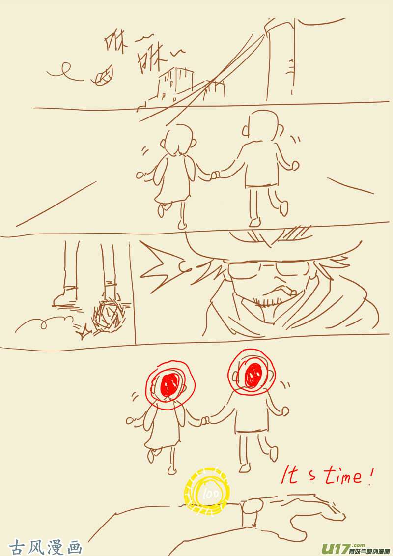 妖神记（全彩）第一百零四话险胜...（上）